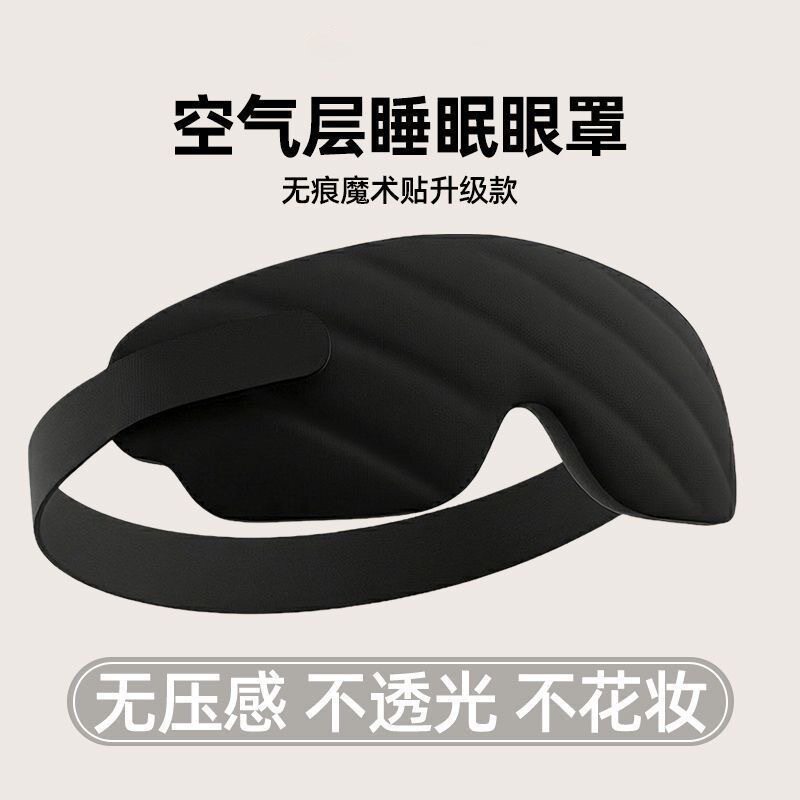 可调节3d眼罩遮光睡眠专用午休男士睡觉助眠缓解眼疲劳无痕成人女