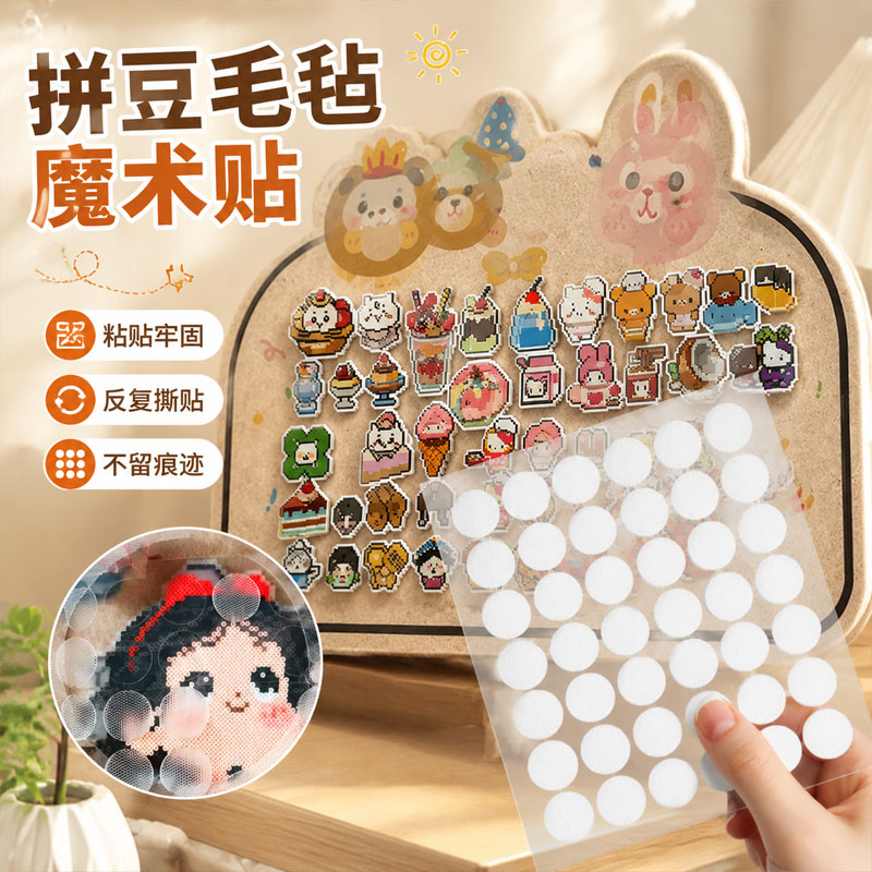 拼豆魔术贴毛毡板DIY装饰摆件收纳固定贴拼豆豆工具带背胶免打孔