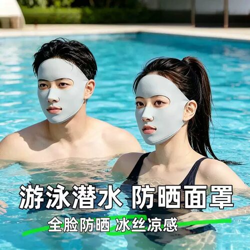 游泳专用防晒面罩全脸防紫外线脸基尼女男夏户外潜水冰丝防晒口罩