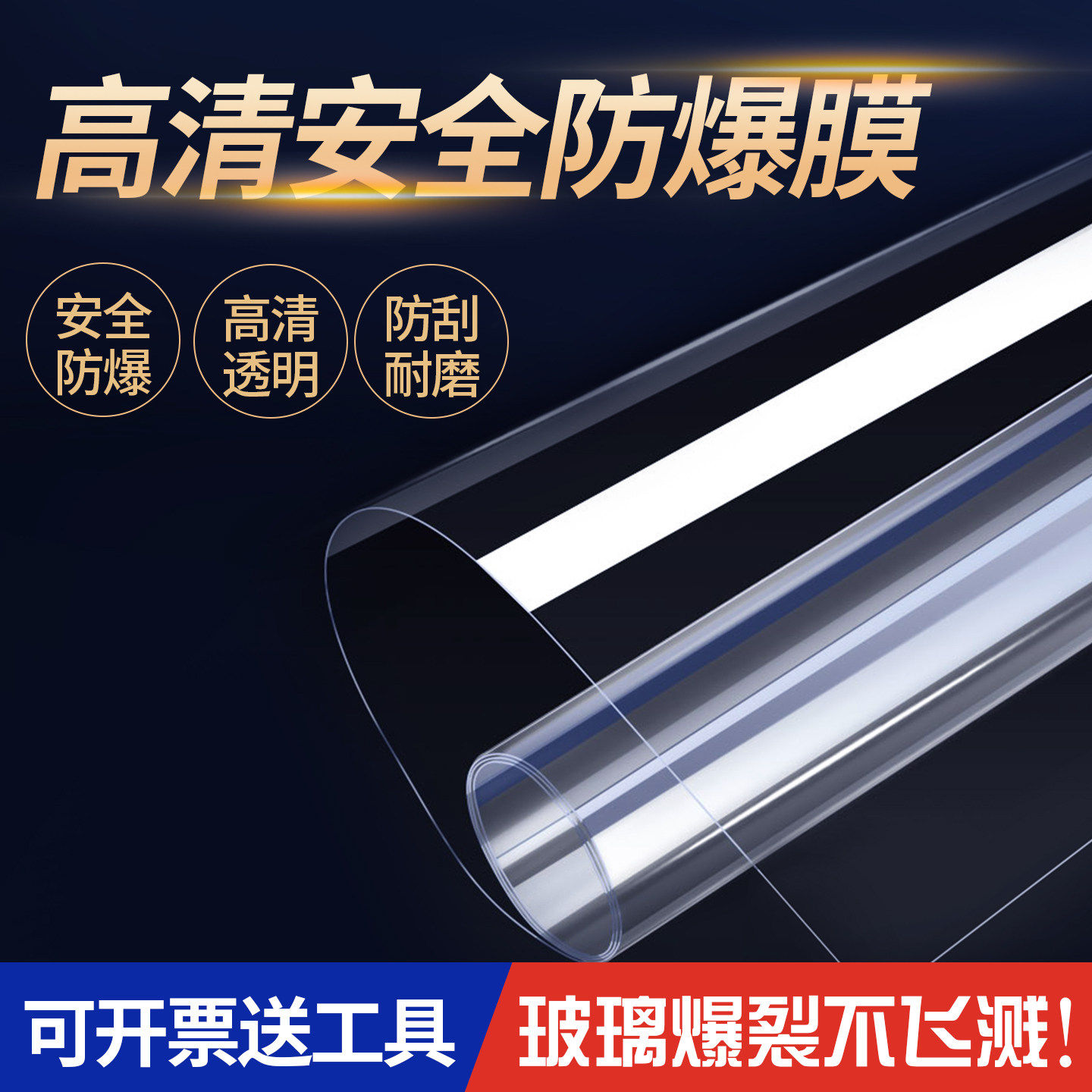 安装玻璃防爆膜浴室淋浴房银行安全贴膜卫生间阳台窗户防碎膜