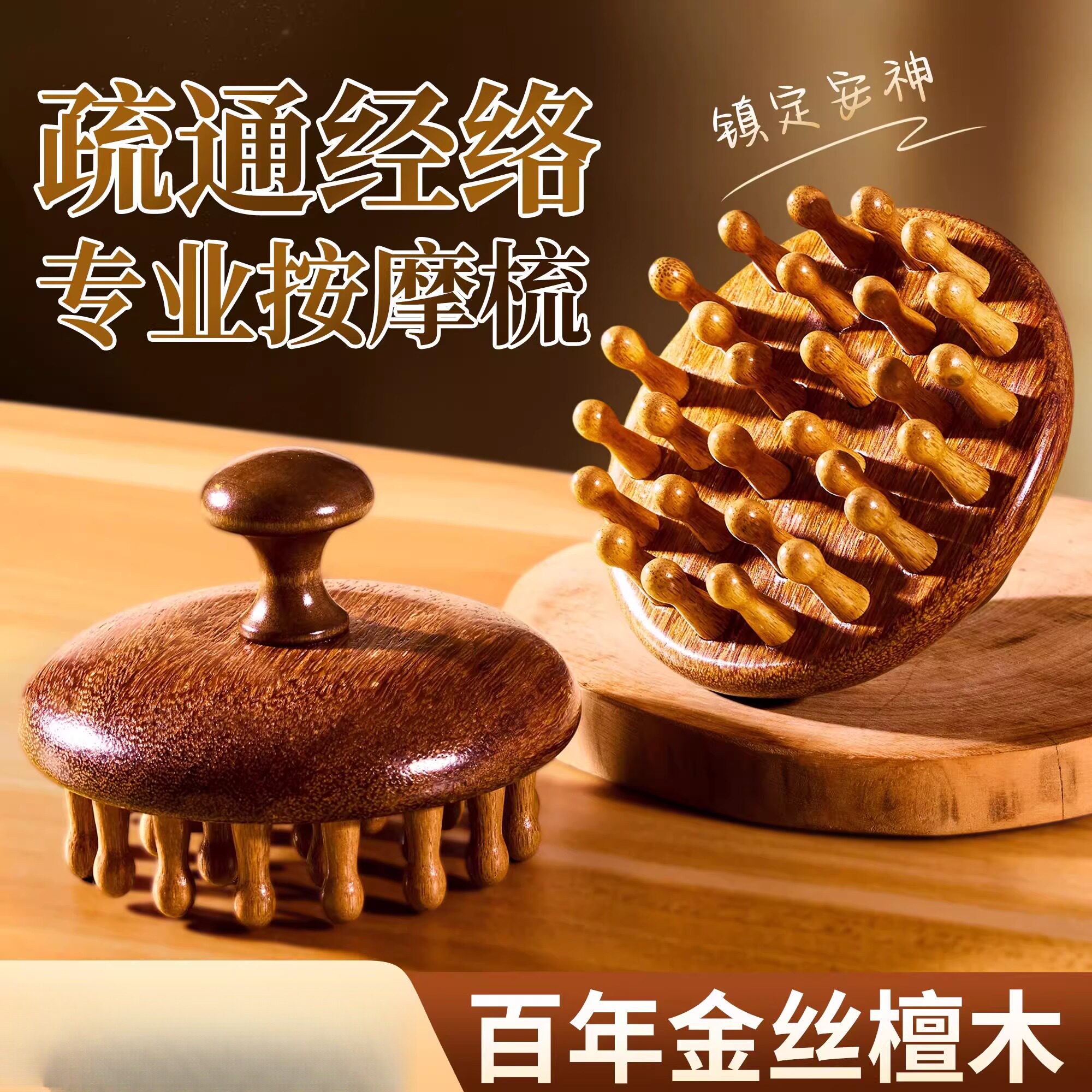檀木圆盘头部按摩梳头皮经络梳防脱发神器疏通毛囊顺发刮痧男女