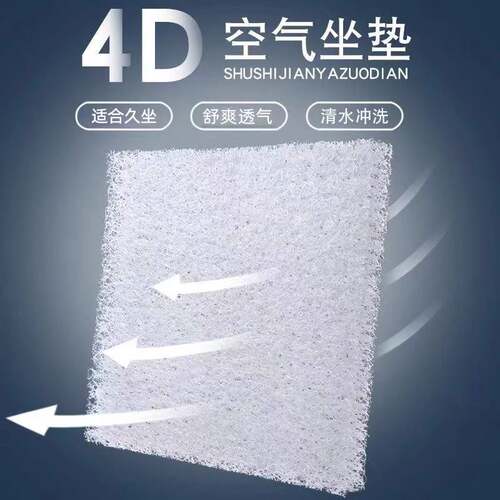 4d空气纤维坐垫夏季凉垫办公室久坐不闷透气椅垫学生凳子通风屁垫
