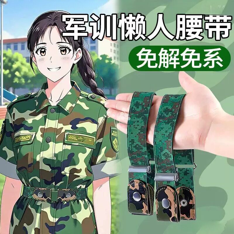 军训专用懒人腰带女款收腰神器松紧弹力松紧可调节款大学生皮带男