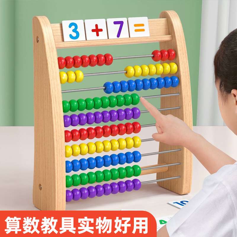 数学计算架算盘儿童珠心算蒙氏早教启蒙教具一年级加减法计数数棒