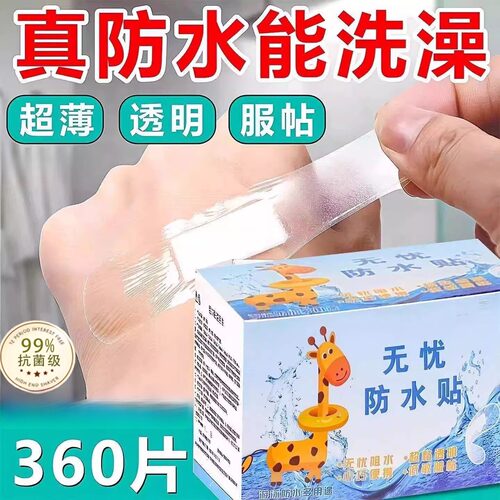 防水无忧创可贴高粘性透明隐形透气防磨脚婴童洗澡游泳防水贴