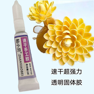 手工胶水速干拼装模型专用胶手办粘钩织做手工diy材料胶水超强力