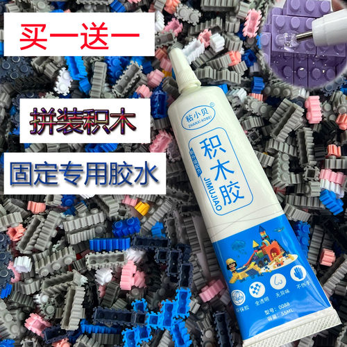 乐高积木专用胶水拼装固定手工胶