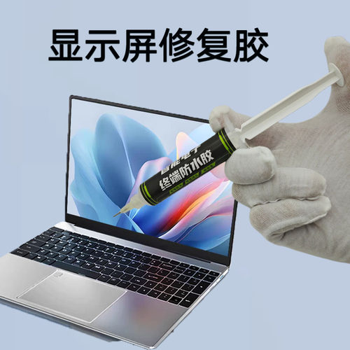 电脑显示器边框胶车机屏幕胶水