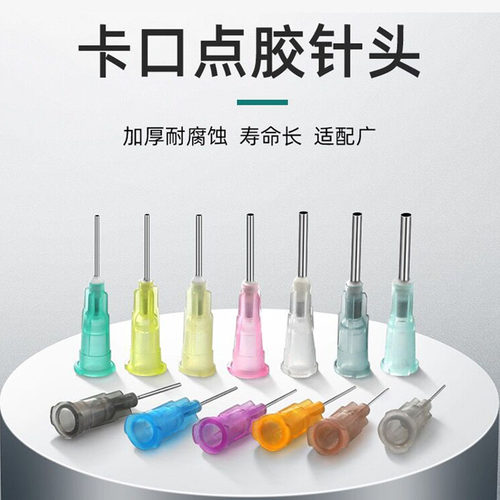 胶水专用针头502细针头点胶