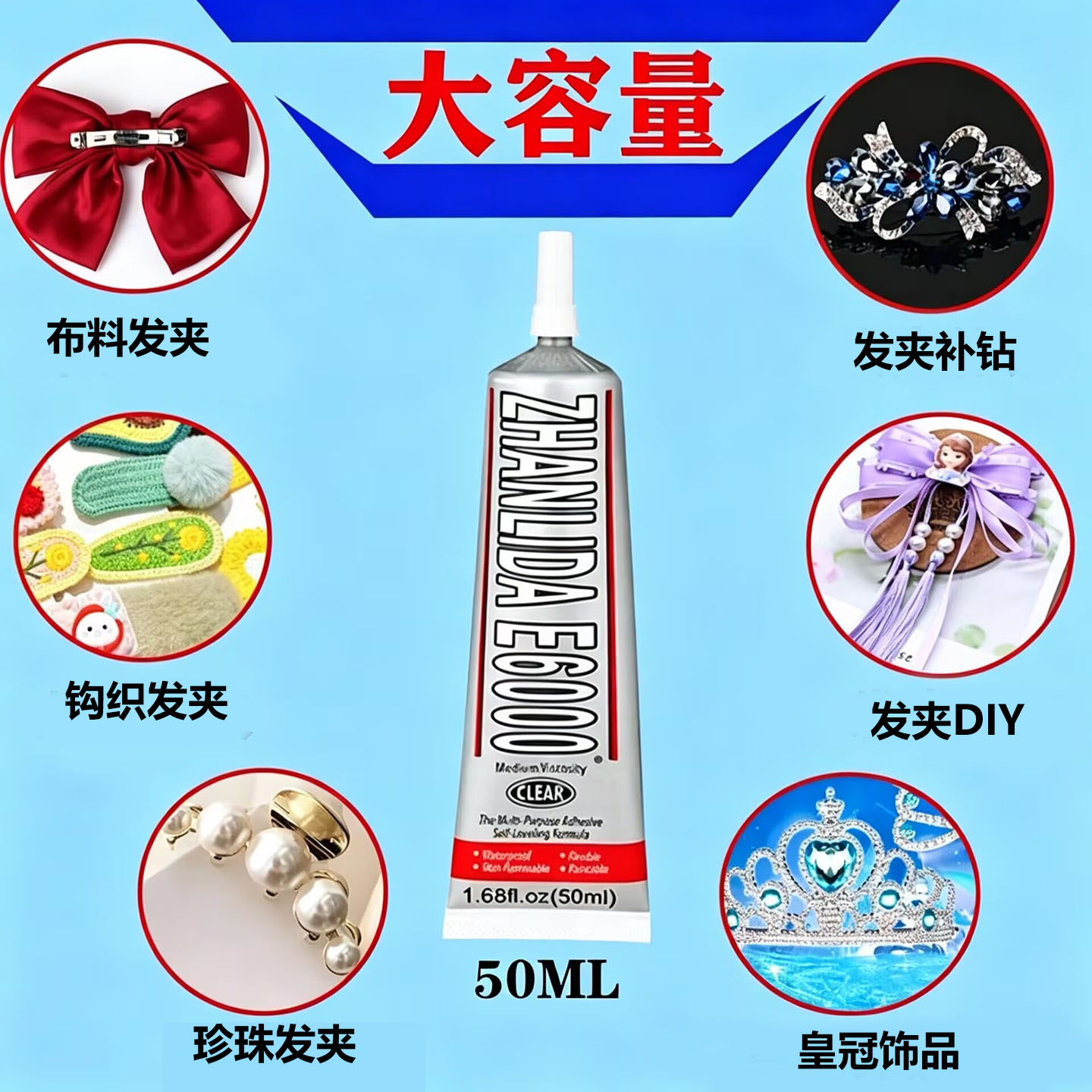 发卡饰品胶水手工diy织物发夹布艺发饰专用胶头花夹子头饰粘发箍