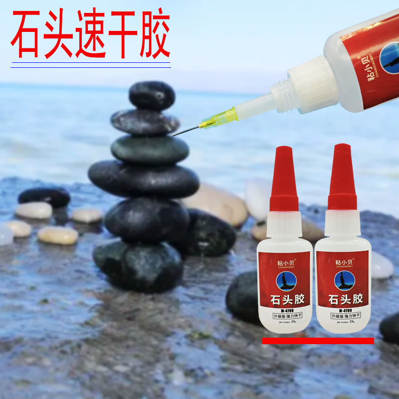 速干石头胶强力防水专用胶粘贝壳