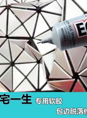 三宅一生包包专用柔性胶三角片翘角掉片皮料布料奢侈品包饰强力胶