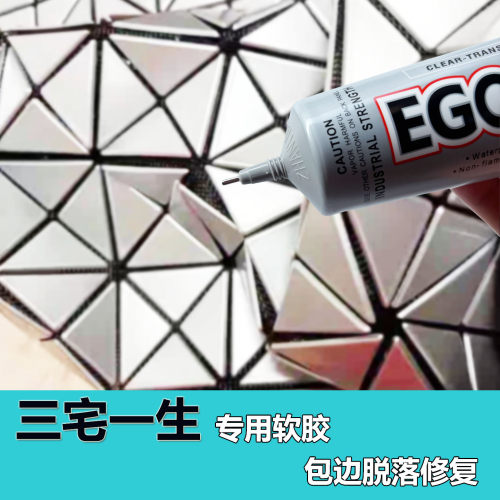 三宅一生包包专用柔性胶三角片翘角掉片皮料布料奢侈品包饰强力胶