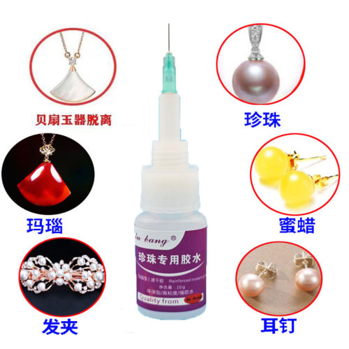 珍珠胶水专用解胶剂粘耳钉饰品