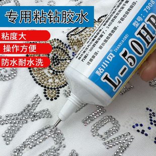 大王扇貼鉆專用膠白布料服裝 子飾品粘鉆 衣物鉆石畫修補膠水鞋
