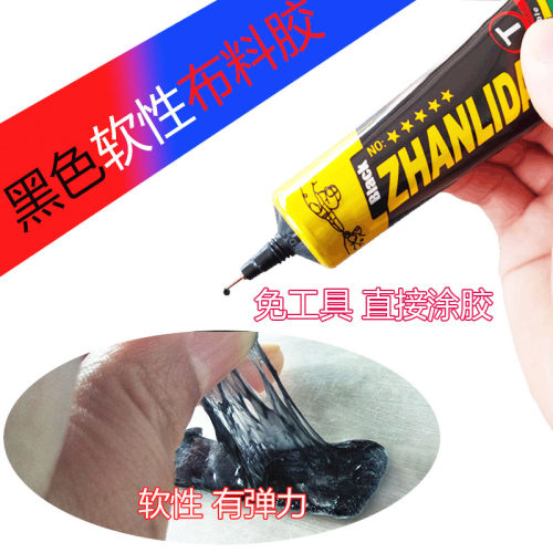 沾皮衣胶水专用黑色软性皮革修补