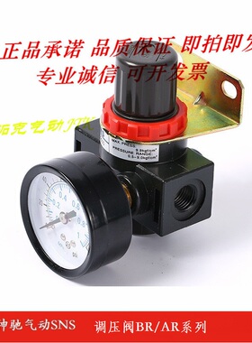 神驰气动SNS 空压机调压阀BR2000 BR3000 BR4000压力调节阀AR2000