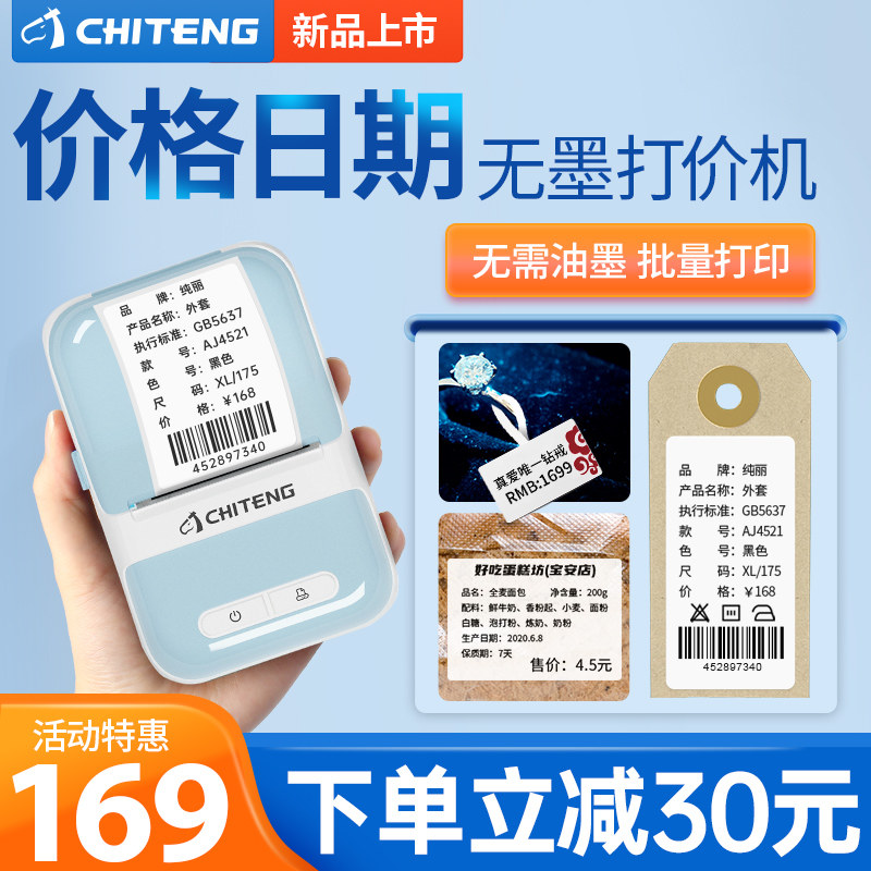 驰腾ct220bs标签打印机服装吊牌食品小型手持便携连接手机蓝牙热敏不