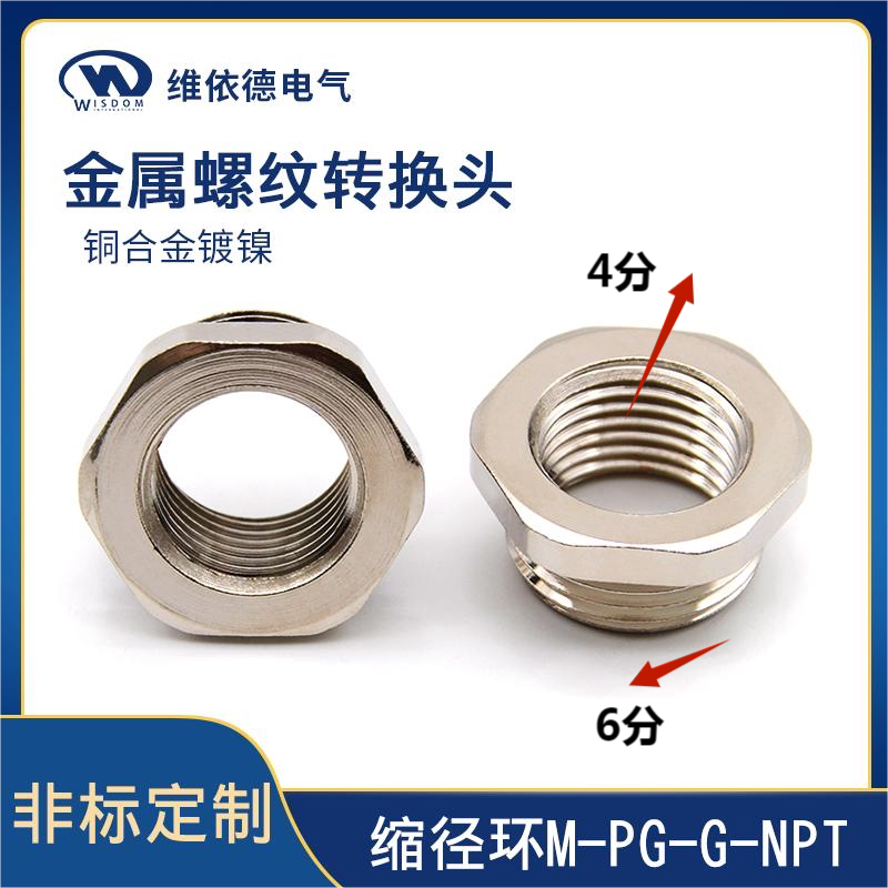 4分内外丝金属减缩径环设备内外螺纹转换头4分变6分补芯m20-m16