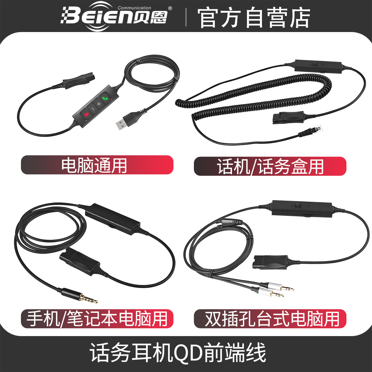 QD版话务耳麦客服耳麦专用QD前端线  适配贝恩缤特力QD接口
