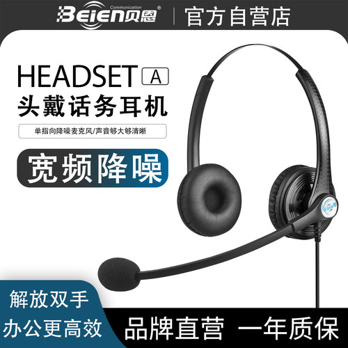 贝恩A26话务员头戴式客服耳机话务耳麦座机pte降噪USB手机电脑