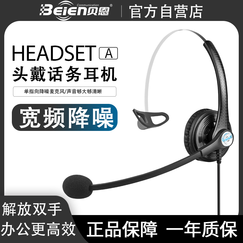 贝恩头戴式有线话务客服学习降噪