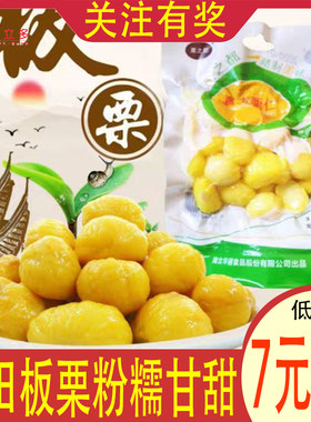去皮生栗子仁罗田生板栗仁真空新鲜剥壳去皮板栗肉小孩孕妇可吃