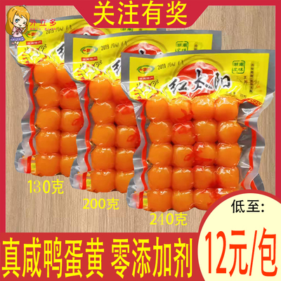 红太阳咸蛋黄红心蛋黄烘焙粽子月饼馅料真咸鸭蛋黄无添加剂
