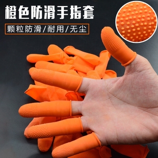 点钞指甲加厚橙色翻页橡胶小手手指套乳胶分页数钱受伤麻点手套