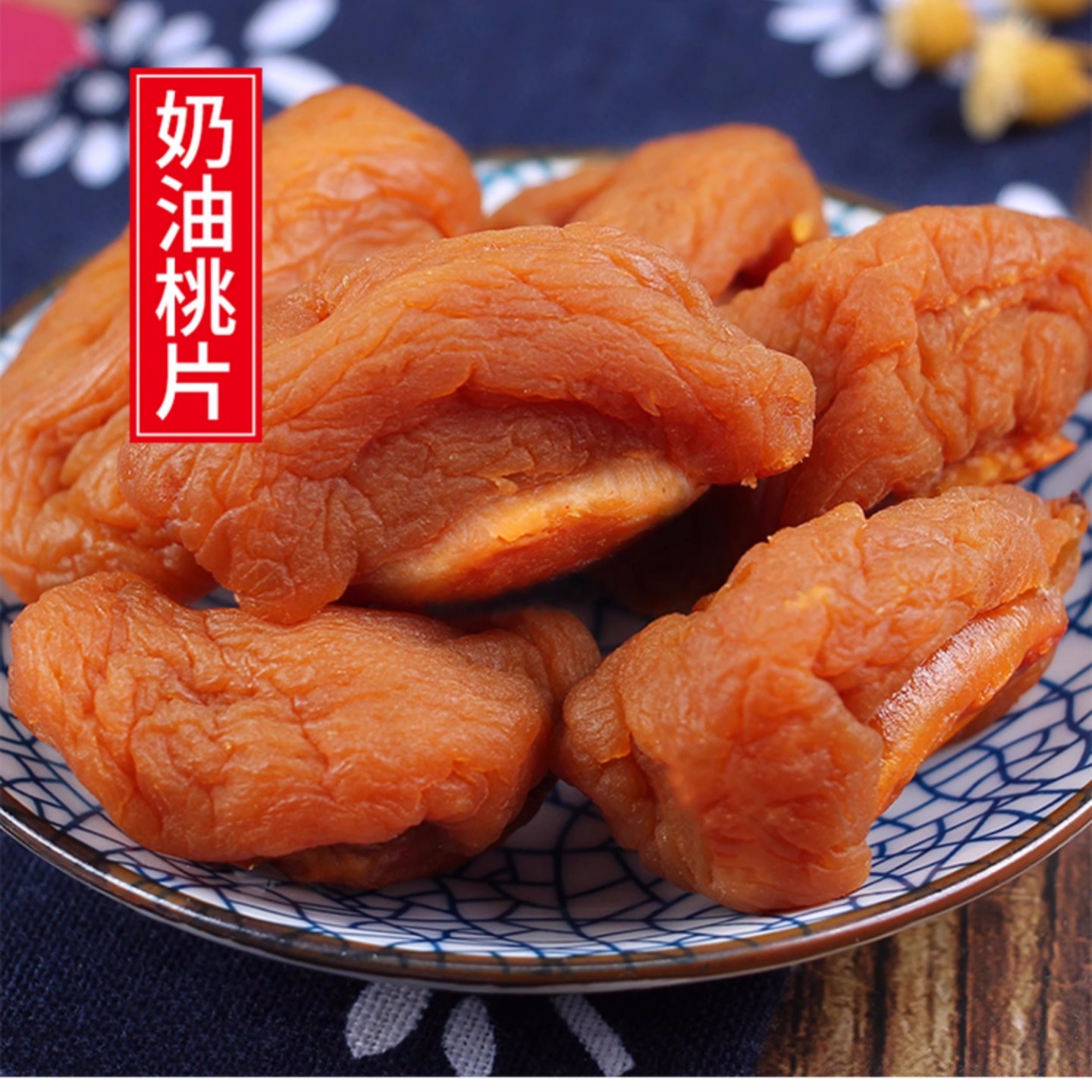 奶油桃干话梅桃干桃板桃片蜜饯果干500g奶油味桃肉休闲零食,零食/坚果/特产,桃干,淘宝优惠券,粉丝福利购,淘宝优惠卷