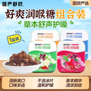 慢严舒柠润喉糖40g 护嗓教师礼物儿童胖大海硬质糖果薄荷糖水果糖