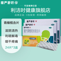 3 boxes of slow, strict, soothing and lemon compound green olives, Liyan grass, coral buccal tablets 24 tablets for sore throat and throat