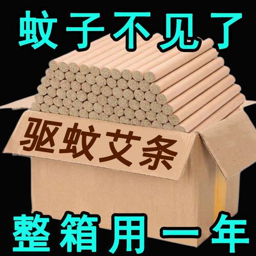 艾草蚊香棒天然驱蚊香薰艾条