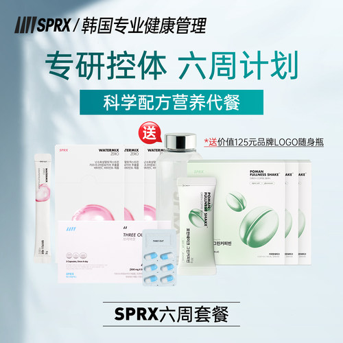 SPRX6周套餐冲剂加入会员享优惠