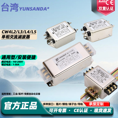 YUNSANDA单相交流EMI电源滤波器