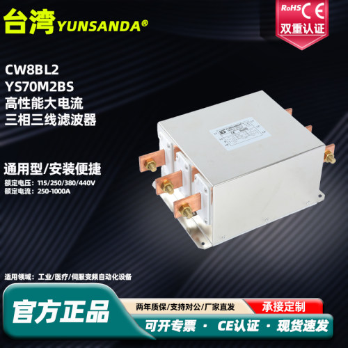 YUNSANDA三相三线380V双级滤波器