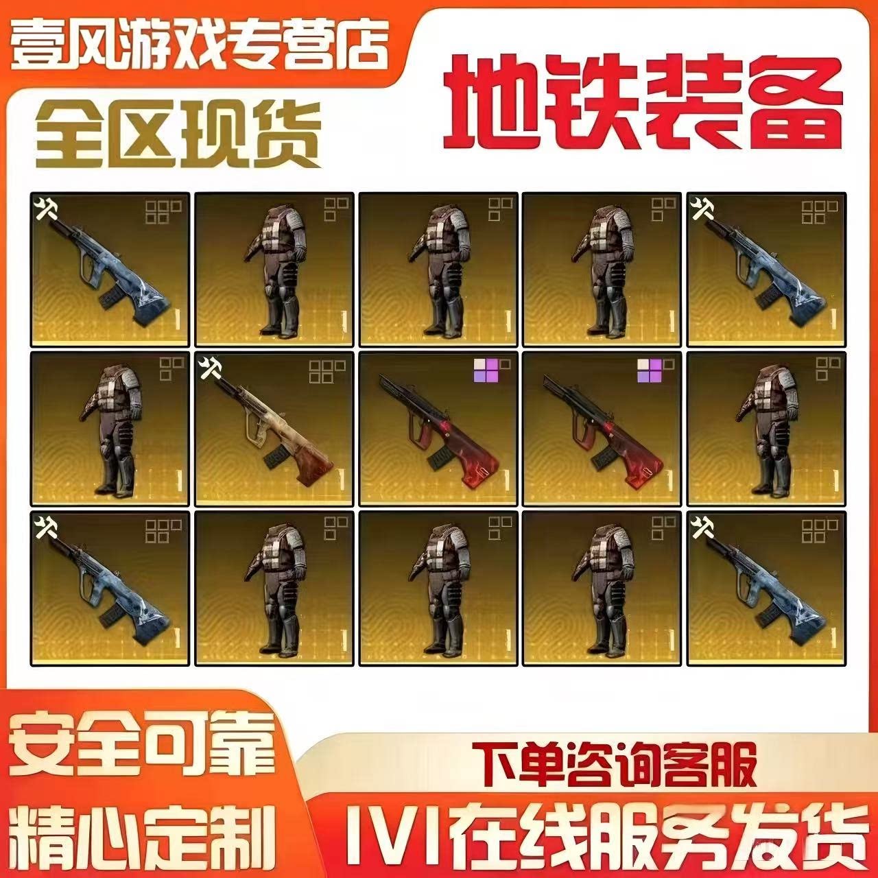 和平地铁逃生装备aug七级套小金人338金枪墨守闪光盾手弩雪隼大量图片