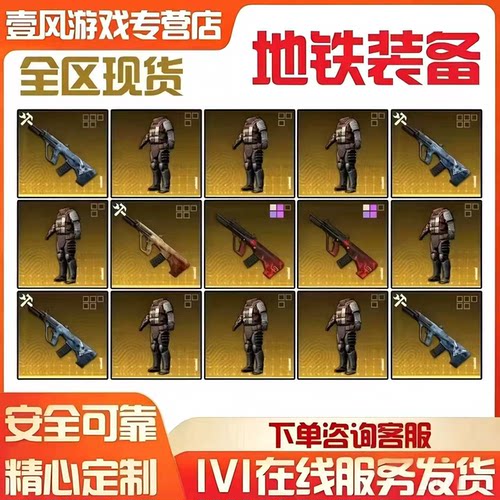 和平地铁逃生装备aug七级套小金人338金枪墨守闪光盾手弩雪隼大量