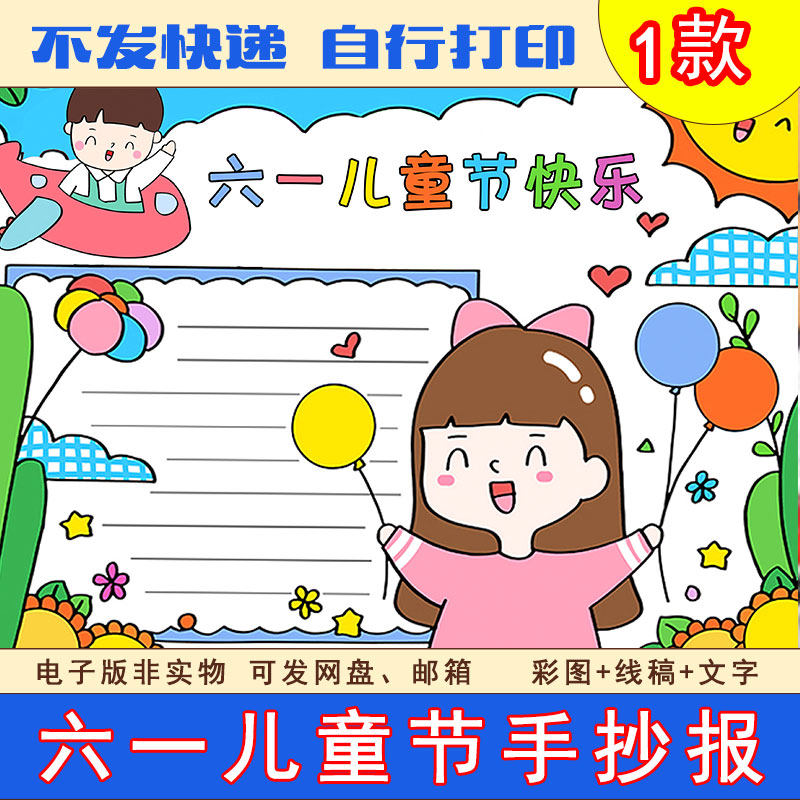六一儿童节手抄报模板绘画61小学生快乐涂色电子小报线稿模板a4a3