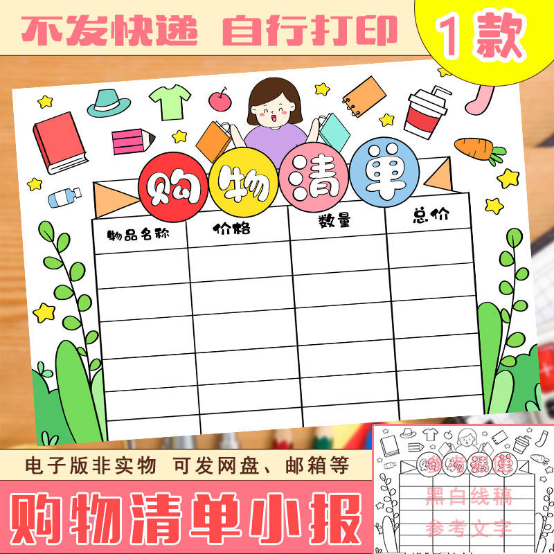 46数学购物清单手抄报模板a3a4黑白电子版购物计划表小报半成品