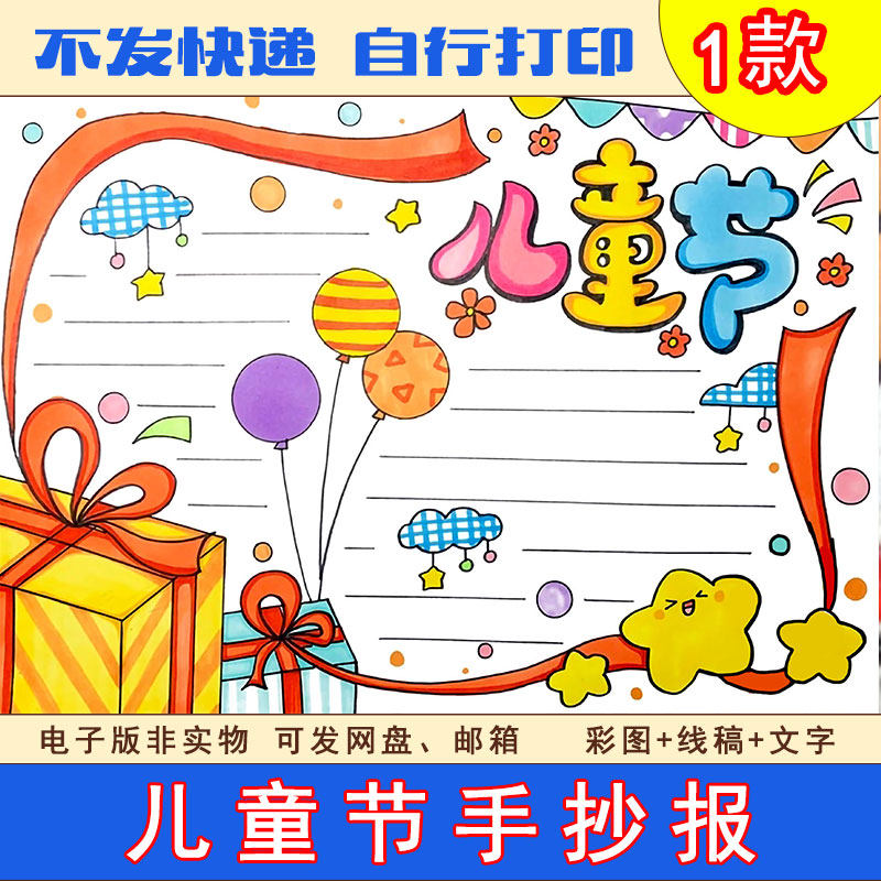 六一儿童节手抄报模板电子版小学生涂色儿童画打印黑白线稿8KA3A4