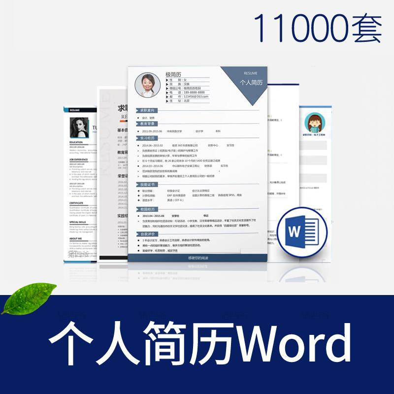 26 个人简历模板表格word应届毕业生求职自荐信中英文高端专业简
