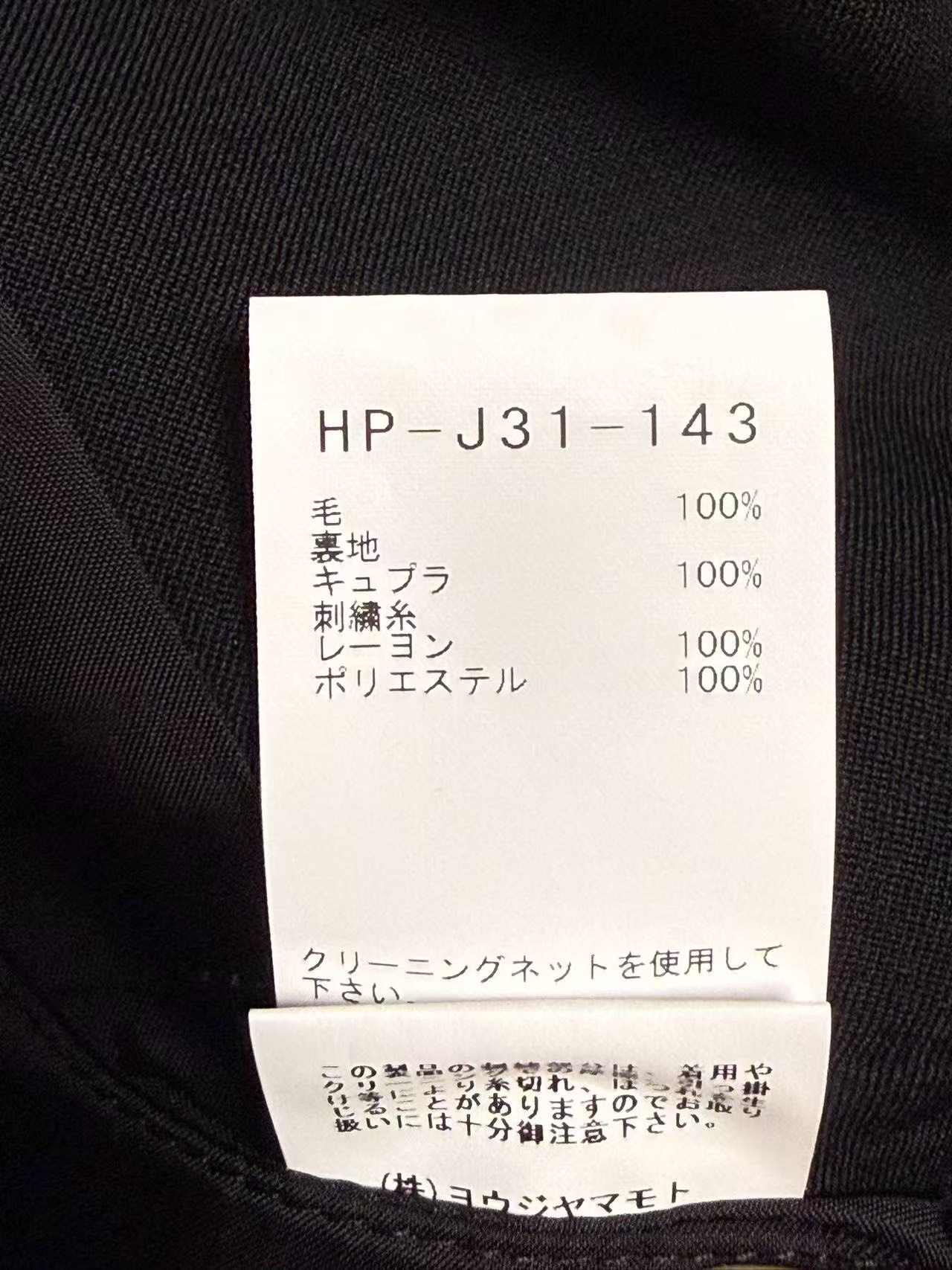 Yohji Yamamoto 02aw Wings Blazer Osaka — label