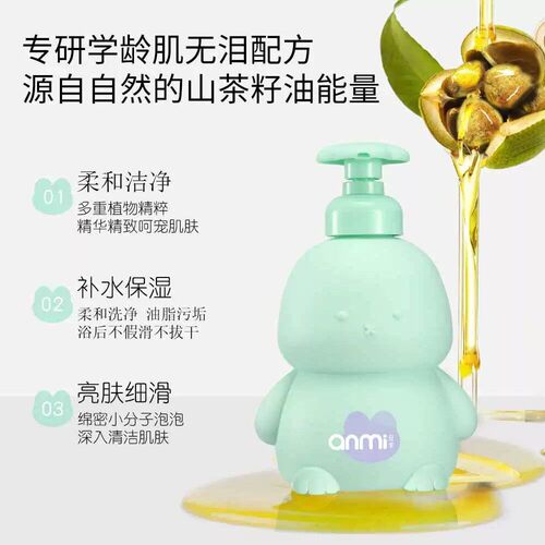 【am】儿童洗发沐浴系列