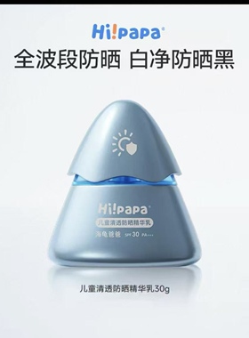 「特价福利」海.爸爸小光盾防晒