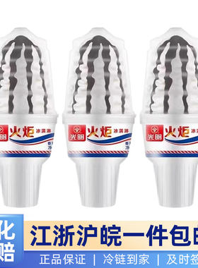 光明火炬筒冰淇淋香草火炬雪糕新品冷饮脆皮网红