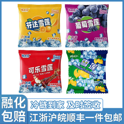 新鲜日期尚冰汇雪莲老式刨冰可乐葡萄芬达雪碧味经典袋装