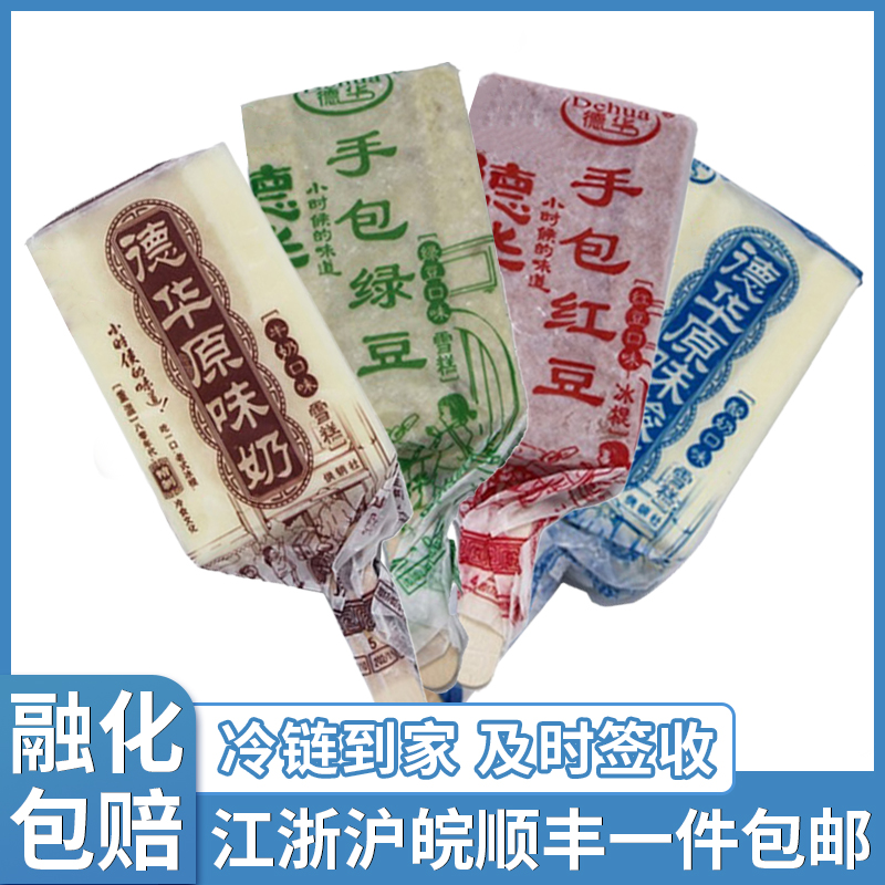 新鲜日期德华手包雪糕原味奶酸奶红豆绿豆冰淇淋雪糕冷饮顺丰包邮