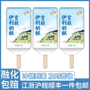 伊利奶糕雪糕冰淇淋冷饮网红童年回忆经典怀旧