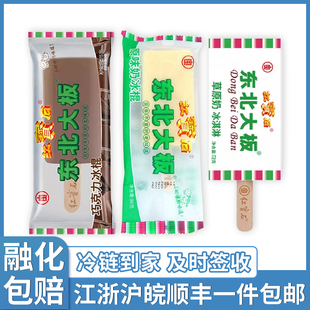 【新鲜日期】东北大板雪糕3味原味草原奶巧克力冰棒冷饮顺丰包邮